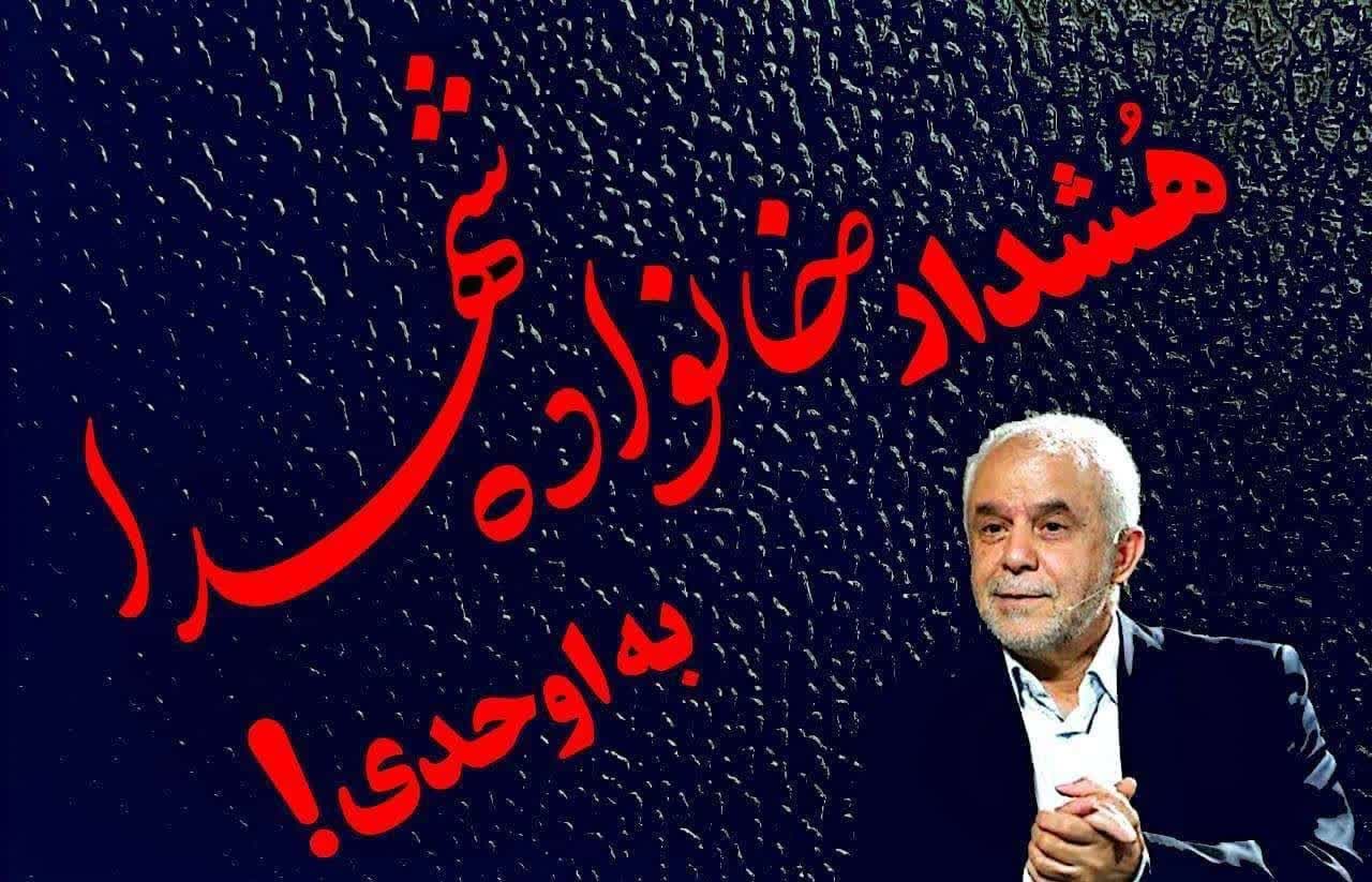 هشدار خانواده شهدا به اوحدی!