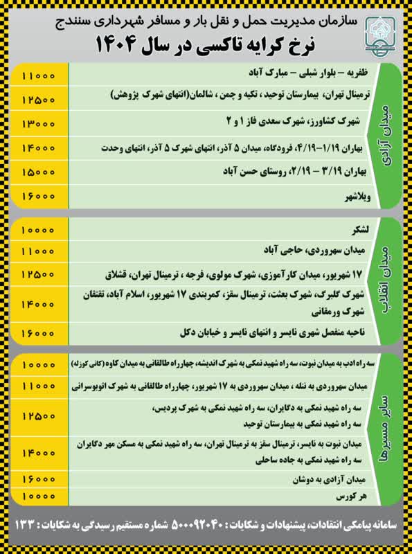 رییس سازمان حمل و نقل بار و مسافر شهرداری سنندج: