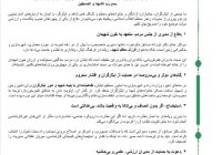 بیانیه جمعی از ایثارگران در حمایت از وزیر راه و شهرسازی منتشر شد