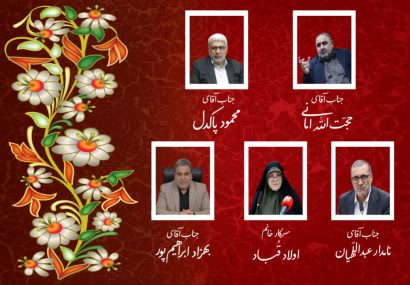 با نهایت احترام و تکریم،برخود فرض می‌دانیم از بزرگوارانی که در فرآیند