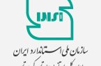 مدیرکل استاندارد کردستان: