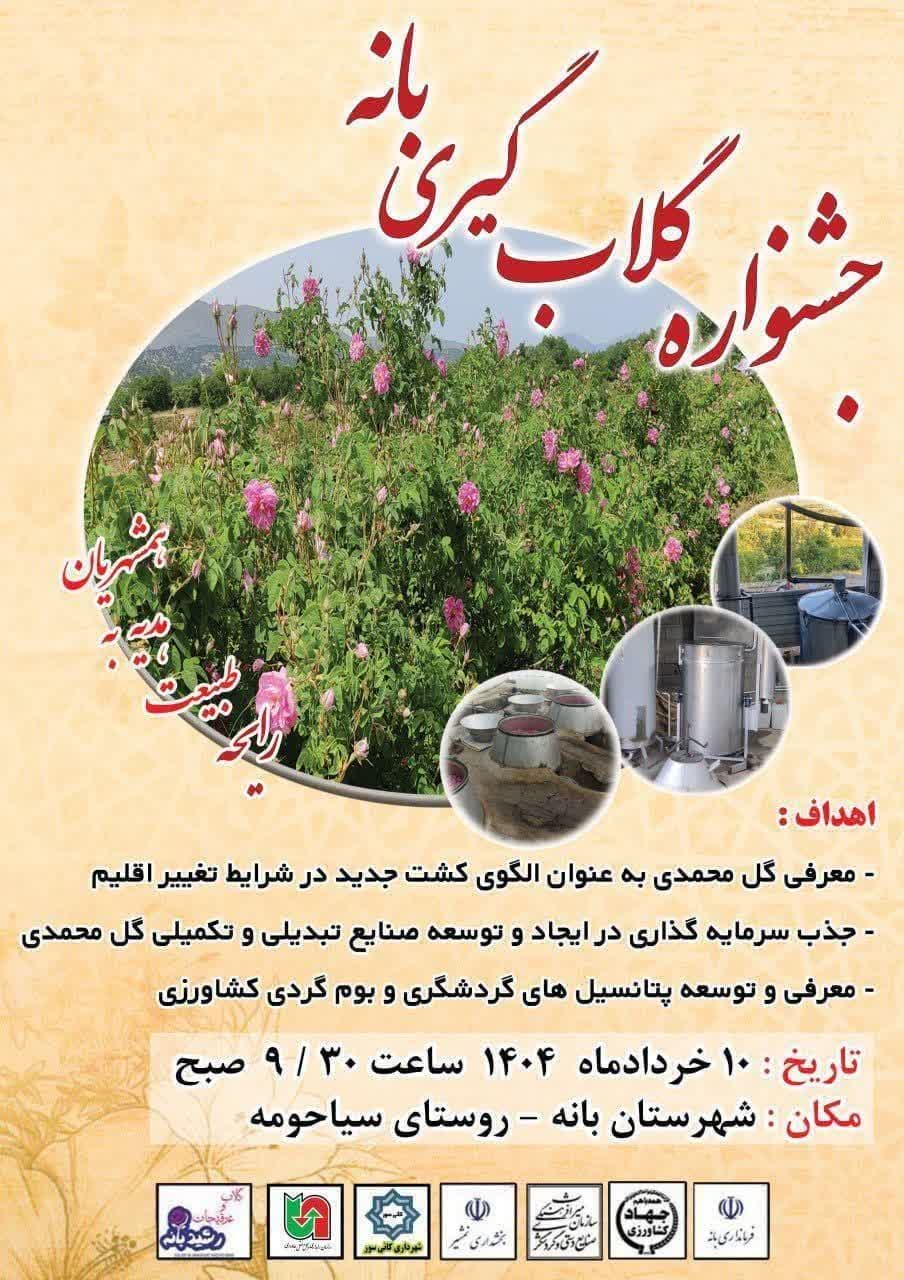سرپرست اداره میراث‌فرهنگی، گردشگری و صنایع‌دستی بانه: