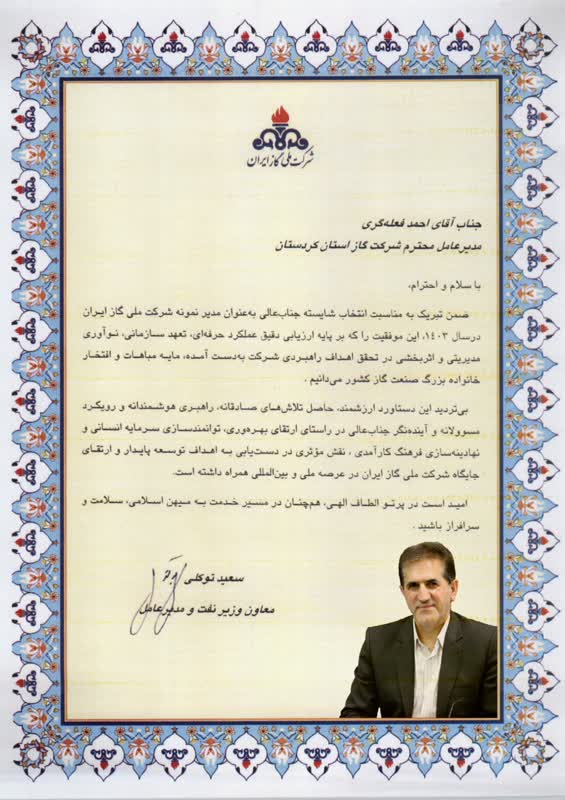 مدیرعامل شرکت گاز استان کردستان: