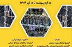 با موضوع “روش های شناسایی ماینرهای غیرمجاز”:شرکت توانیر نخستین لیگ سراسری نظام پیشنهادها را برگزار می کند