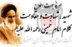 مطالبه پایگاه خبری شهید یاران و فرزندان شاهد ذوب‌آهن اصفهان