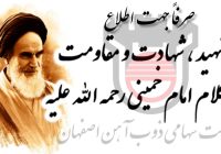 مطالبه پایگاه خبری شهید یاران و فرزندان شاهد ذوب‌آهن اصفهان