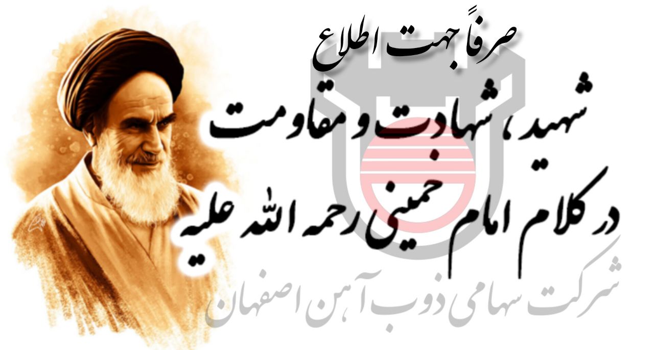 مطالبه پایگاه خبری شهید یاران و فرزندان شاهد ذوب‌آهن اصفهان