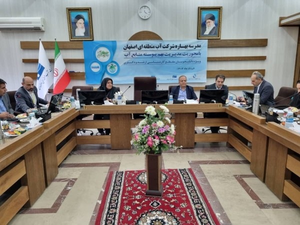 اختتامیه «مدرسه فصلی بهاره آب شرکت آب منطقه ای اصفهان» برگزار شد