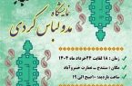 مدیرکل فرهنگ و ارشاد اسلامی استان کردستان: