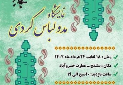 مدیرکل فرهنگ و ارشاد اسلامی استان کردستان: