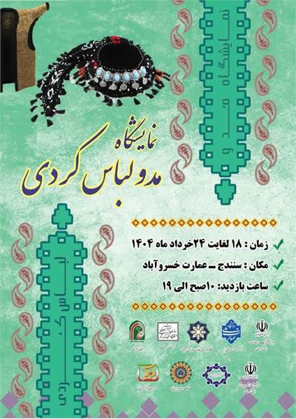 مدیرکل فرهنگ و ارشاد اسلامی استان کردستان: