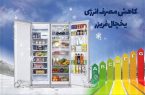  مدیریت مصرف برق خانگی