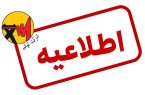  اطلاعیه شرکت توانیر، مصادیق پرمصرفی برق را گزارش دهید، جایزه بگیرید