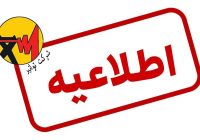اطلاعیه شرکت توانیر، مصادیق پرمصرفی برق را گزارش دهید، جایزه بگیرید