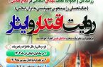 فراخوان جمع آوری خاطرات و تجربیات رزمندگان و خانواده های معظم شهدای انتظامی:
