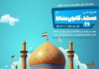 مدیر ستاد هماهنگی کانون‌های فرهنگی هنری مساجد استان کردستان: