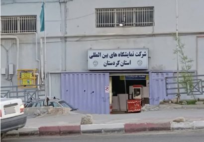 مدیرکل صنعت، معدن و تجارت استان کردستان:
