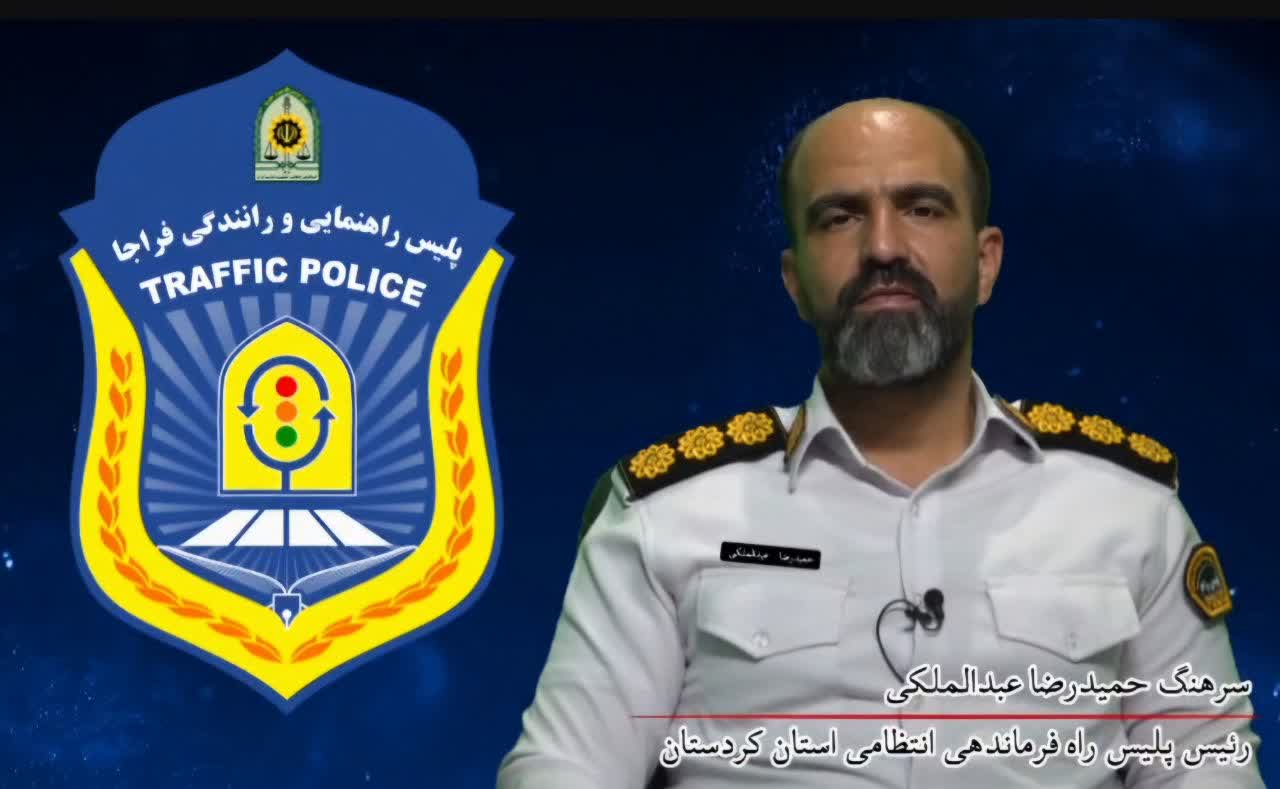 رئیس پلیس راه استان کردستان: