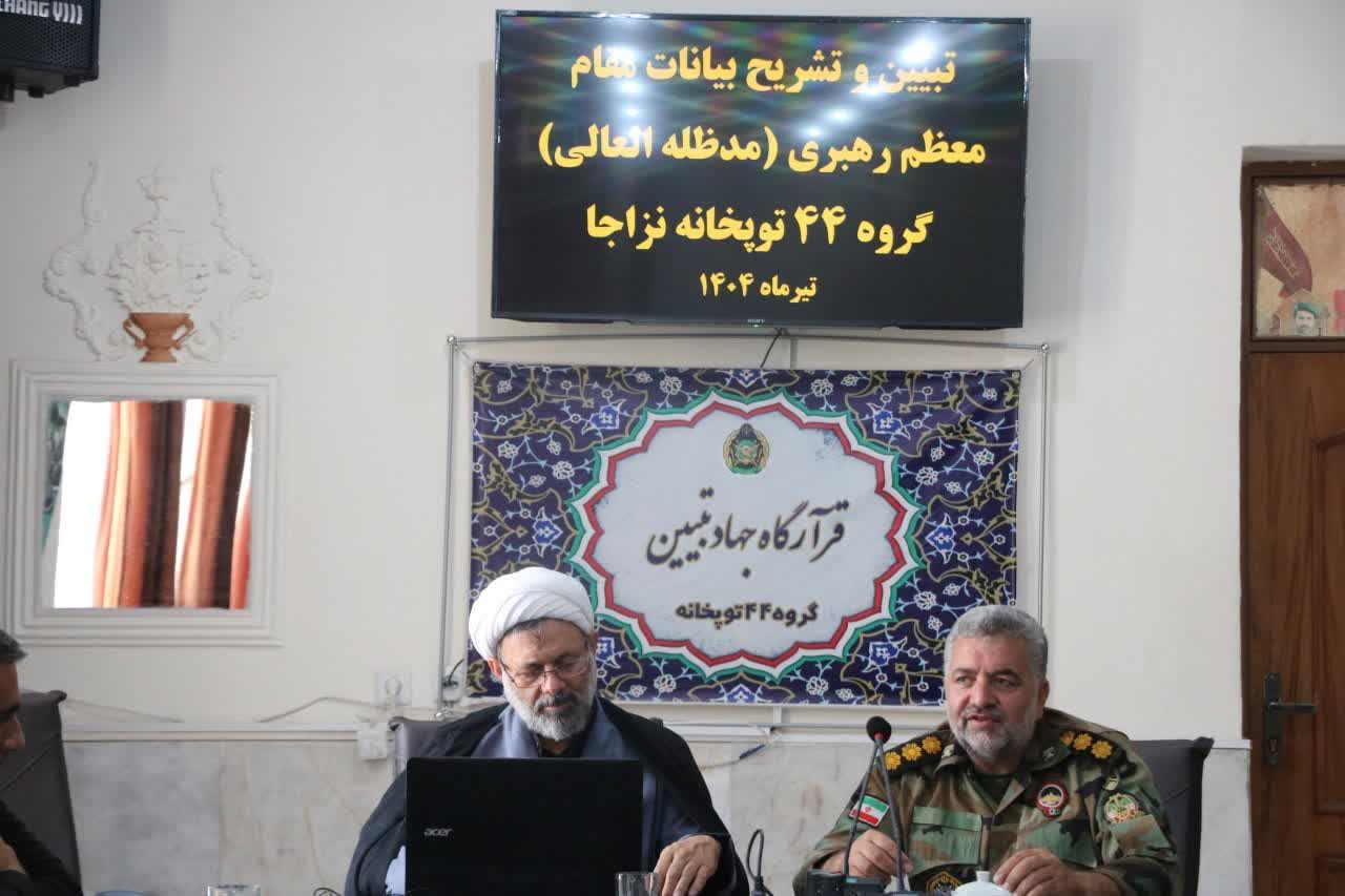  کارگاه تبیین و تشریح بیانات مقام معظم رهبری (مدظله العالی) در گروه ۴۴ توپخانه نزاجا برگزار شد