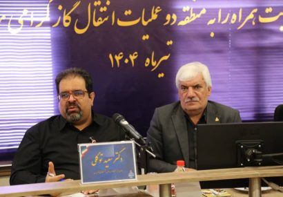 معاون وزیر نفت در بازدید از منطقه ۲ عملیات انتقال گاز تأکید کرد:نقش راهبردی مناطق عملیاتی در انتقال پایدار گاز کشور