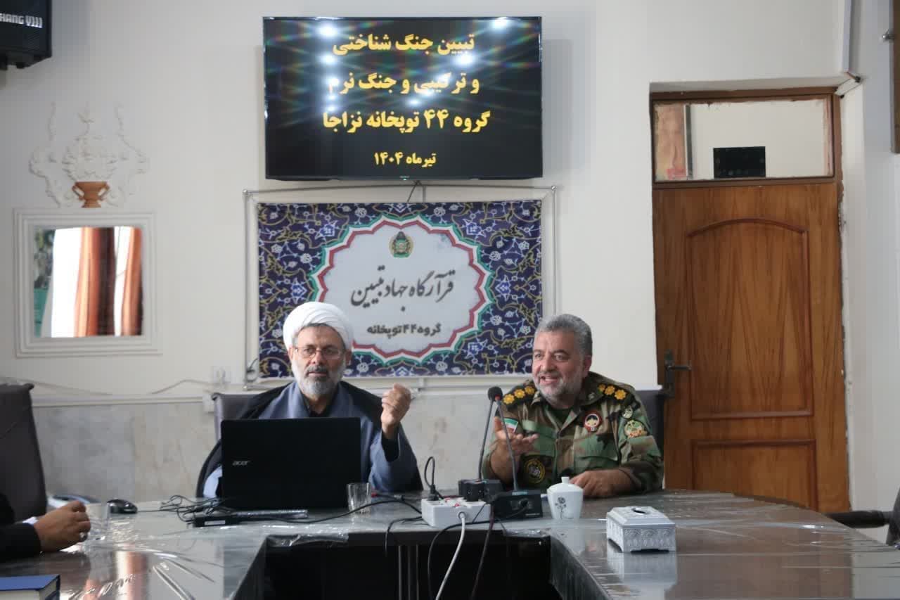 کارگاه تبیین جنگ شناختی و ترکیبی و جنگ نرم در گروه۴۴ توپخانه نزاجا برگزار شد