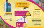 قابل توجه موجرین، مستاجرین و مشاورین املاک