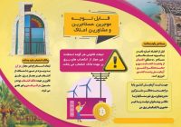 قابل توجه موجرین، مستاجرین و مشاورین املاک