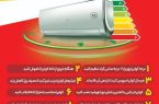 راه‌های کاهش مصرف برق کولر گازی در تابستان
