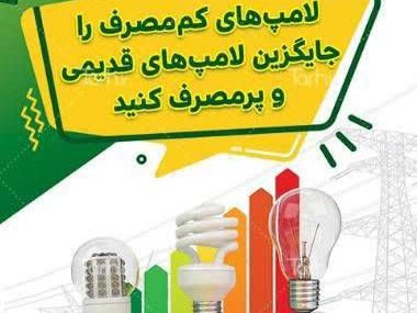 لامپ کم‌مصرف = مصرف برق کمتر + عمر بیشتر