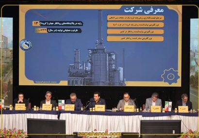  درمجمع عمومی عادی سالیانه نفت سپاهان انجام شد: شسپا به ازای هر سهم ۸۰ تومان سود تقسیم کرد