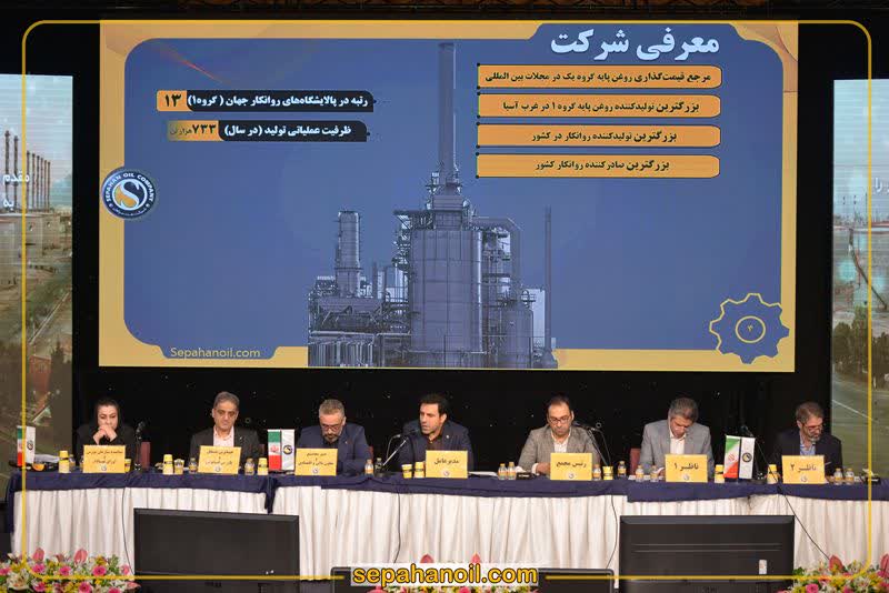  درمجمع عمومی عادی سالیانه نفت سپاهان انجام شد: شسپا به ازای هر سهم ۸۰ تومان سود تقسیم کرد