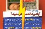  آیا می‌دانید؟