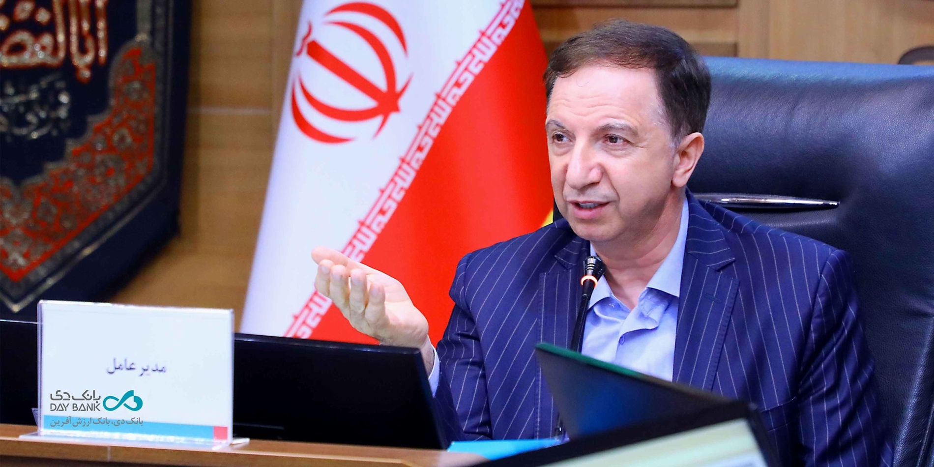  مدیر عامل بانک دی تأکید کرد: خدمات تعهدی بانک دی در بالاترین سطح انجام میشود