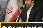 نیروگاه سیکل ترکیبی دماوند (شهدای پاکدشت) در تاریخ ۱۹ مردادماه ۱۴۰۴ با تولید ۵۵۲۱۹ مگاوات ساعت در شبانه روز موفق به شکستن رکورد بیشترین تولید برق در پیک تابستان شد.