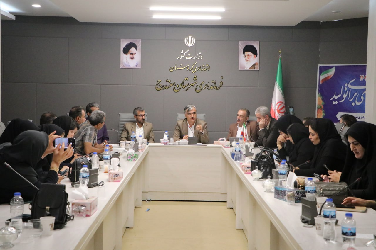 نشست خبری فرماندار سنندج با اصحاب رسانه: