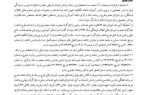 پایگاه خبری شهید یاران گزارش می‌دهد: ابلاغیه آموزش و پرورش یزد؛ حقوق قانونی فرزندان شاهد در هاله‌ای از ابهام و هشدار درباره ترک فعل مسئولان ذیربط