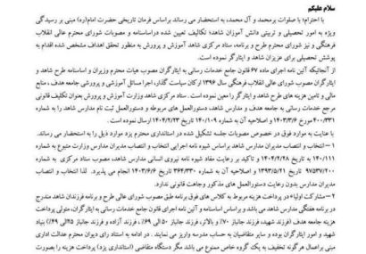 پایگاه خبری شهید یاران گزارش می‌دهد: ابلاغیه آموزش و پرورش یزد؛ حقوق قانونی فرزندان شاهد در هاله‌ای از ابهام و هشدار درباره ترک فعل مسئولان ذیربط