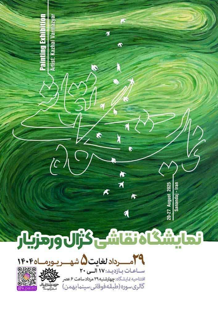مسئول واحد تجسمی حوزه هنری استان کردستان: