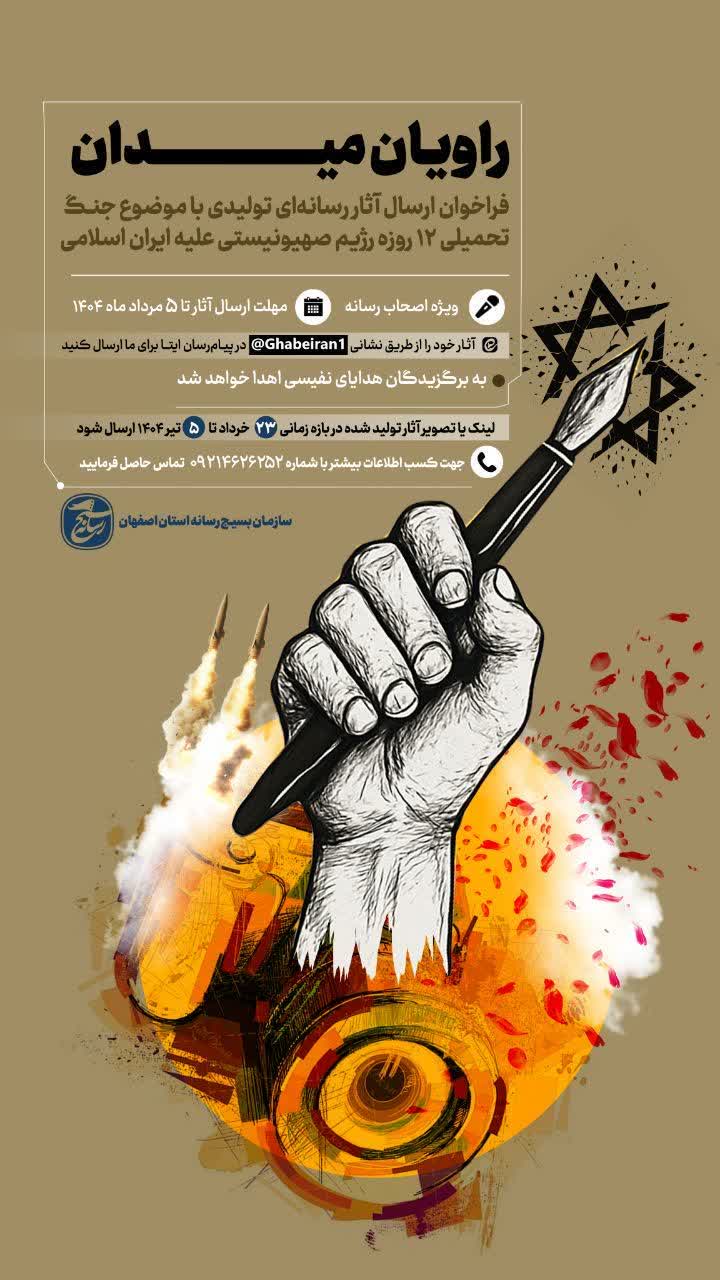  تجلیل از برگزیدگان جشنواره راویان میدان