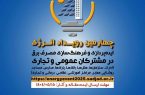 *ایده‌ها، تجربیات، آثار هنری و مطالعات علمی خود در زمینه مدیریت مصرف برق را با چهارمین رویداد انرژی در میان بگذارید:*