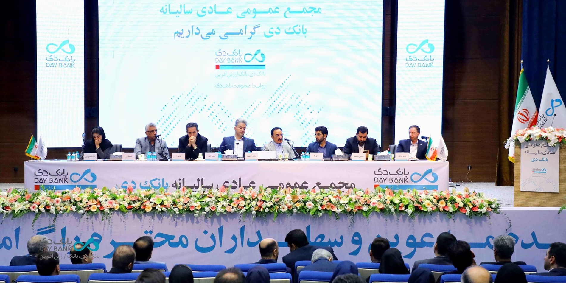  مجمع عمومی عادی سالیانه بانک دی برگزار شد