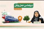 «ایران، قلب تپنده ترانزیت منطقه؛ دیپلماسی حمل و نقل، شاه‌بیت توسعه در دولت چهاردهم»