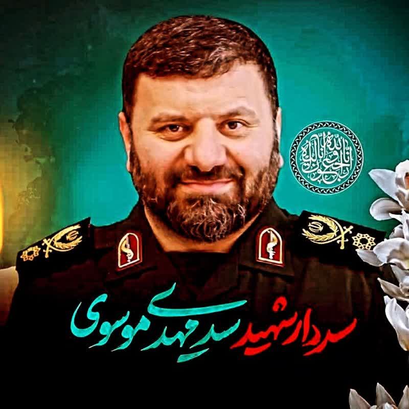 سردار شهید سید مهدی موسوی؛ فرزند غیور ولایت در خط مقدم حفاظت