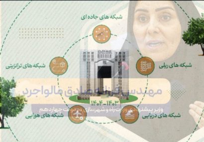 «دیده‌بان زیرساخت» روایت می‌کند: جهاد سازندگی از جاده تا دریا؛ شاهراه توسعه و اقتدار ملی در سایه دولت مردمی