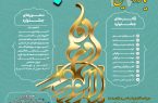 رئیس سازمان بسیج رسانه اصفهان خبر داد: برگزاری یازدهمین جشنواره ابوذر برای اهالی نصف جهان