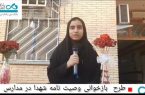 فریاد ایمان از اهرم؛ «راحیل دلاور» و ثبت حماسهٔ وصیت در نهضت ملی بانک دی