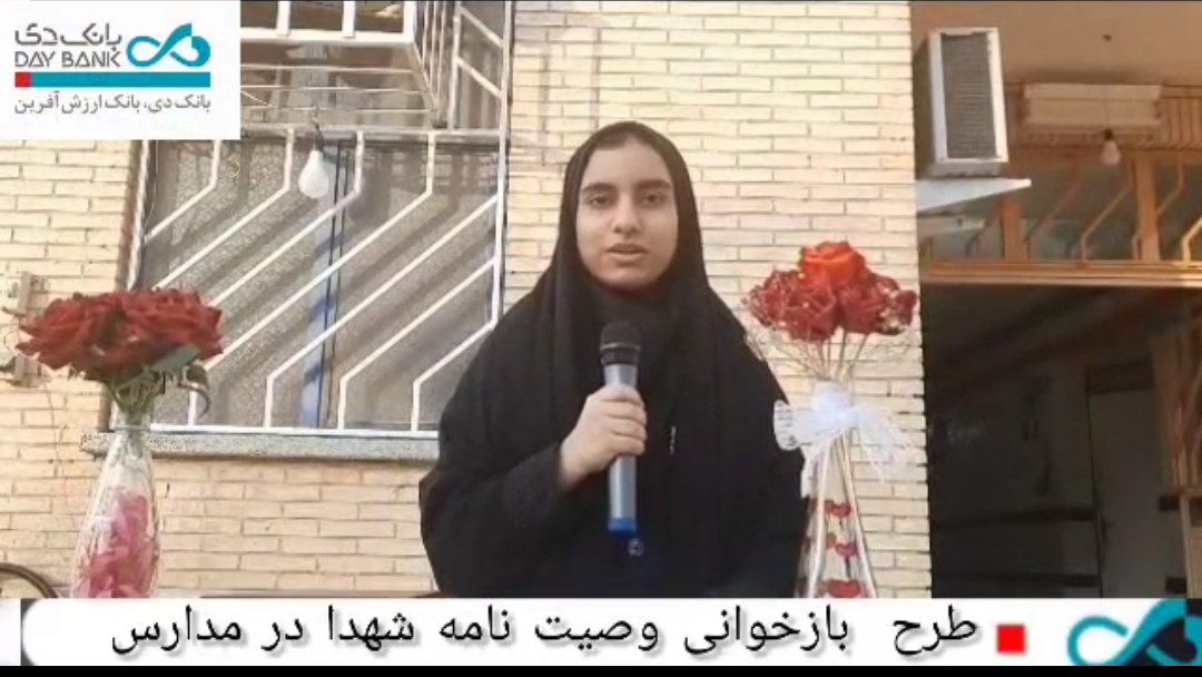 فریاد ایمان از اهرم؛ «راحیل دلاور» و ثبت حماسهٔ وصیت در نهضت ملی بانک دی