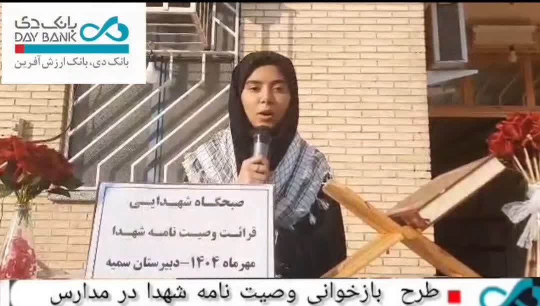 فریاد ایمان از اهرم؛ «نازنین زهرا محمدزاده»و ثبت حماسهٔ وصیت در نهضت ملی بانک دی