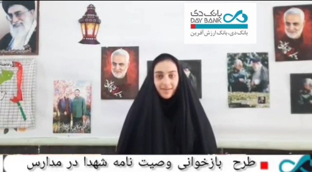 فریاد ایمان از اهرم؛ نهضت ملی بانک دی با «وصیت‌نامه شهید شورکی » حماسهٔ ایثار را در مدارس ثبت کرد