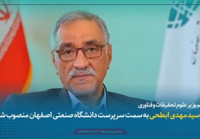  سکوت سوال‌برانگیز در سایه تجمیع مسئولیت‌ها؛ پایگاه خبری شهید یاران از استاندار اصفهان شفاف‌سازی خواستار شد